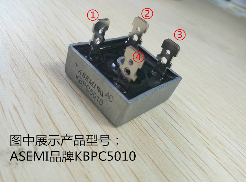 想知道整流桥怎么接线?先学会判断ASEMI整流桥常见型号的正负极!