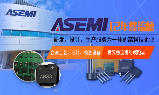 20A整流桥型号 ASEMI工程师为你推荐