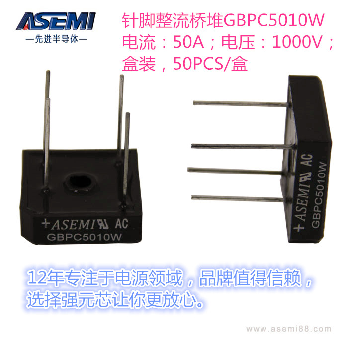 GBPC5010W这款桥堆怎么样？强元芯ASEMI工程师专业推荐