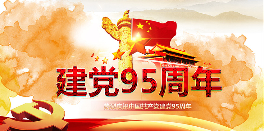 整流桥名企强元芯祝福我的祖国繁荣富强，光辉伟业95周年建党节纪念