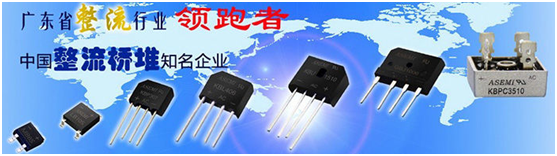 发电机整流桥的作用在电路系统中的应用【ASEMI-芯课堂】