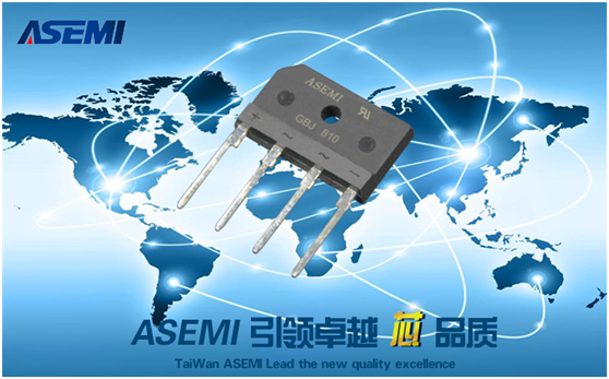 社会太现实！要想高信誉整流桥，必须高质量！！高质量，ASEMI做得到！！！
