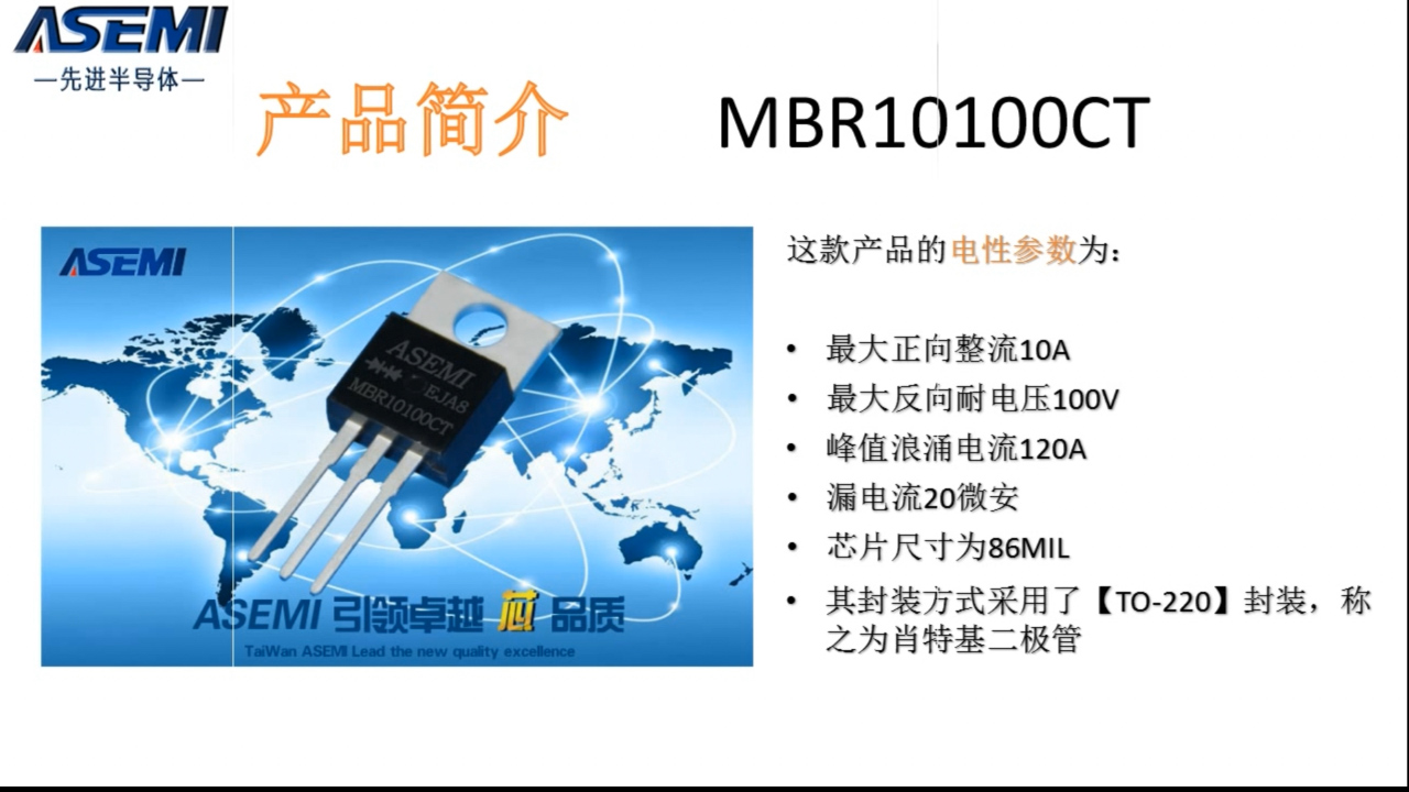 MBR10100CT 采用86MIL大芯片 铁头封装提升散热性能30%的肖特基二极管