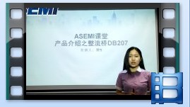 DB207 整流桥DB207产品介绍