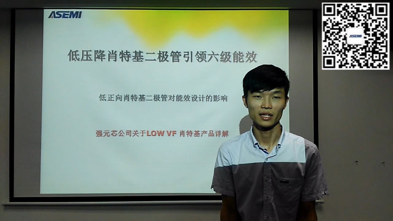 低压降肖特基二极管视频介绍