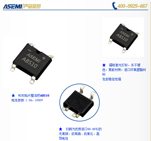 ABS10贴片整流桥采购，ASEMI您的不二之选