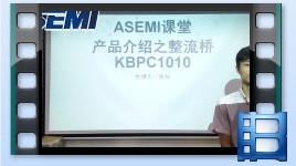 KBPC1010，整流桥KBPC1010视频介绍，ASEMI品牌整流桥堆