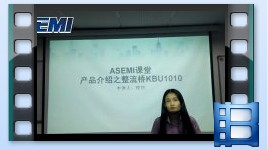 KBU1010,整流桥堆KBU1010视频介绍，ASEMI品牌整流桥堆