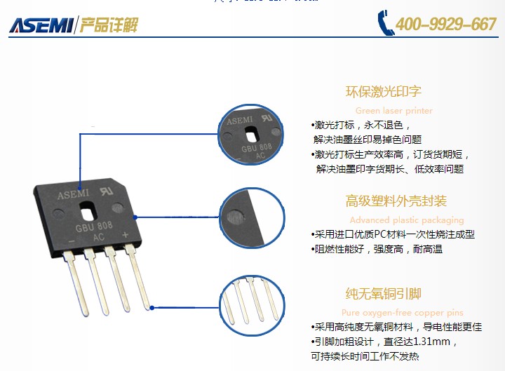 GBU808整流桥 ASMEI品牌用“芯”对待每一个客户