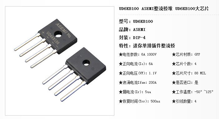 UD6KB100，ASEMI整流桥88mil大芯片采用世界最先进技术镀金工艺！