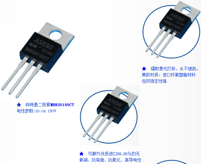 一份ASEMI肖特基二极管MBR20150CT参数，制作工艺的答卷