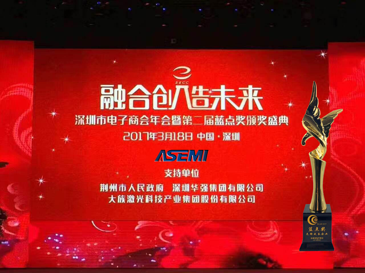 ASEMI荣获“蓝点奖”先锋企业成长奖
