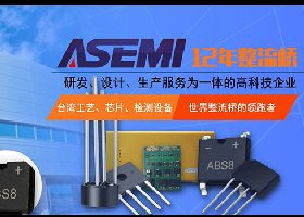 国内整流桥有哪些品牌？国外国产整流桥品牌哪个好？ASEMI采购建议！