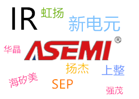 广东深圳高压整流二极管生产厂家，IR、新电元、ASEMI位列前三