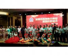 深圳市南部商会联谊--合影