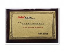 强元芯喜获“元器件交易网优质供应商”