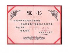 强元芯--电子商会理事会员单位