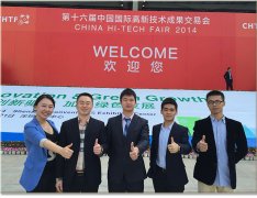 强元芯高管应邀出席中国国际高科技成果交易会