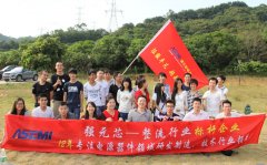  ASEMI品牌整流桥堆销售达标强元芯公司组织户外郊游活动 