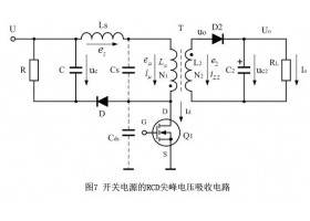 【芯-行业知识】电源开关管的过压保护电路