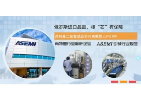 低（low vf）压降肖特基二极管--ASEMI半导体