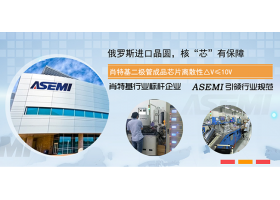 最全的三相整流桥电路图工作数据分析。【ASEMI】