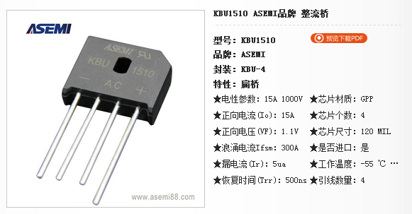 KBU1510,ASEMI无惧1000V电压,用芯为您服务!