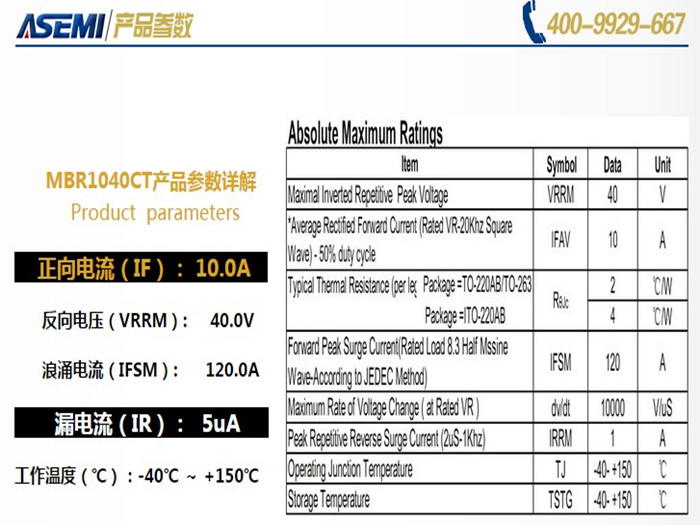 MBR1040CT ASEMI品牌肖特基二极管参数大揭密