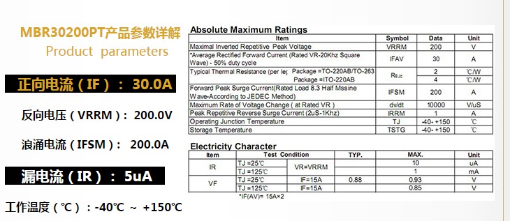 MBR30200PT ASEMI高品质肖特基二极管必备要点
