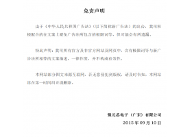 免责声明