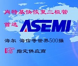 桥式整流器第一供应商 当属ASEMI半导体
